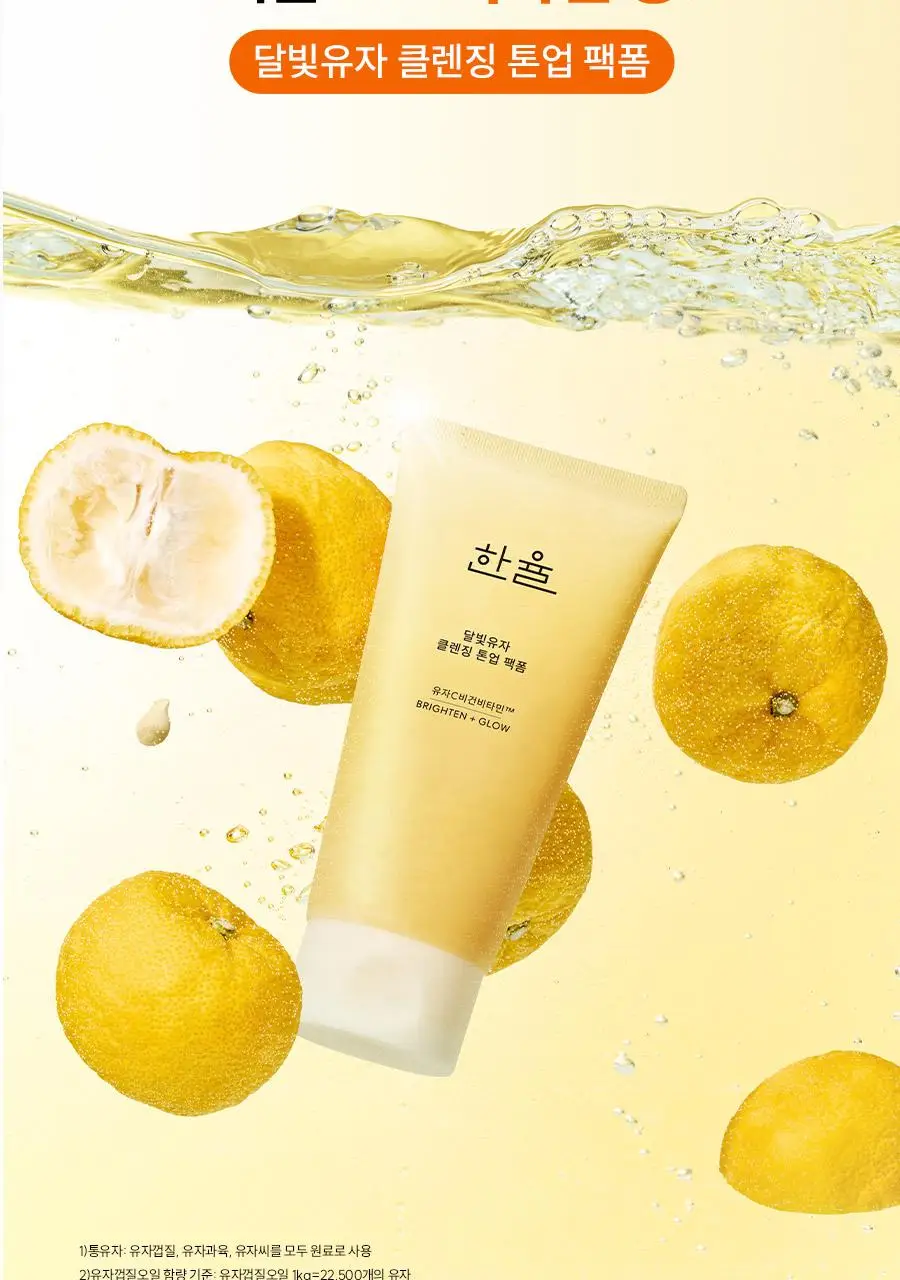 [광채] 한율 달빛유자 비타민 톤업팩폼 120ml 드롭드롭드롭 콜라보 기획 (+15ml, +키링카드지갑) 상세페이지 7